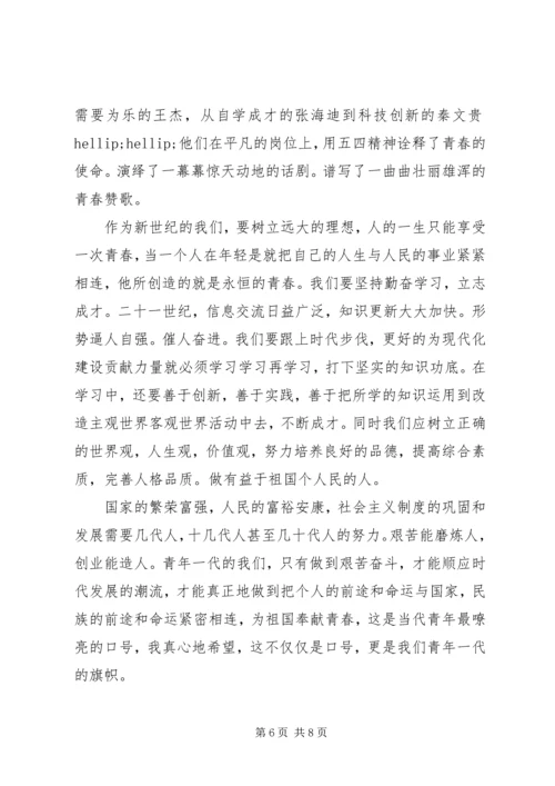 关于青春演讲稿范文.docx