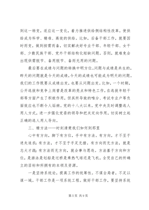 学习宣传贯彻党的十九大精神主题征文：持统揽四方，切实提高干部工作质量.docx