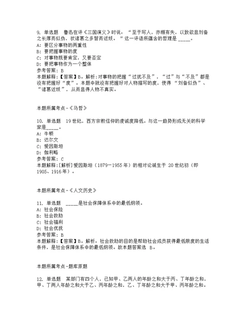 2022年01月广东东莞市委办公室招考聘用劳务派遣人员强化练习题及答案解析第1期