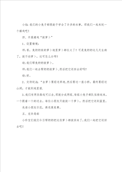 幼儿园小班体育游戏拔萝卜教案三篇