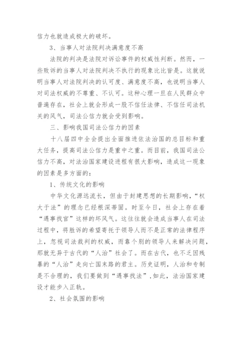 2017法学本科毕业论文.docx