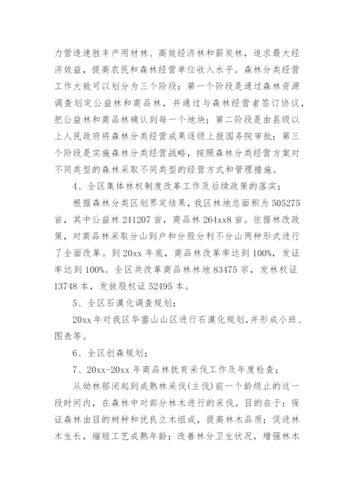 中级职称林业专业技术总结.docx