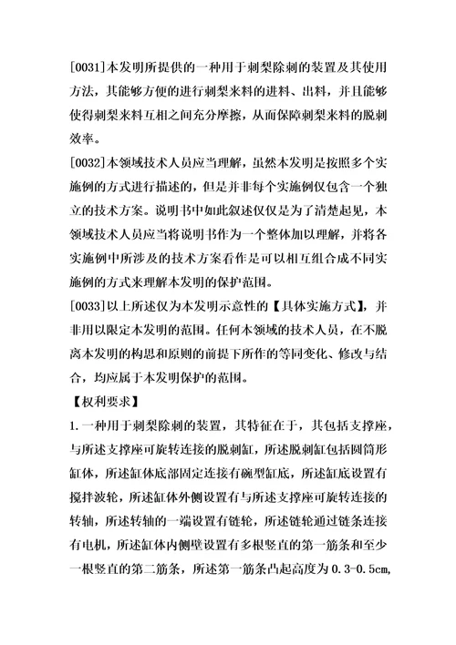 一种用于刺梨除刺的装置及其使用方法