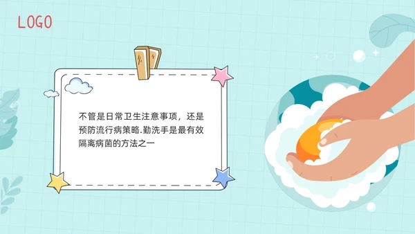 蓝色插画七步洗手法PPT模板宣传PPT动态PPT