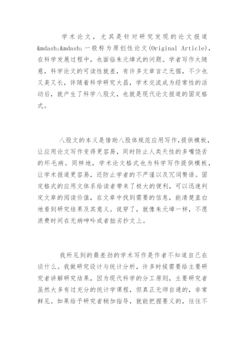 学术论文写作.docx