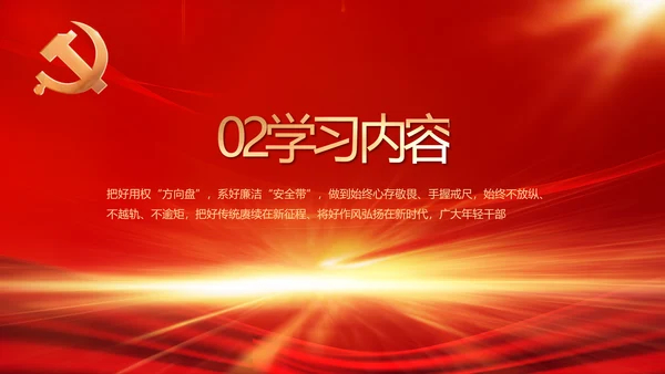 强化学史力行勇于担责负责党史PPT