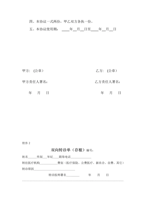 医院与乡镇卫生院双向转诊实施专业方案.docx