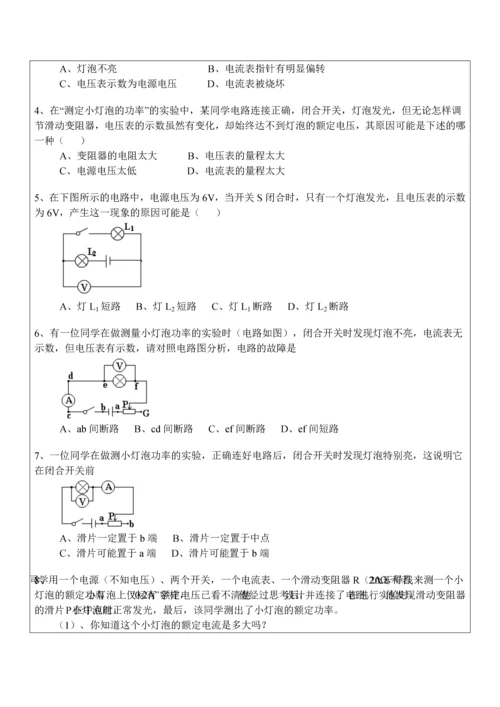 测小灯泡额定功率---单电流表或电压表.docx