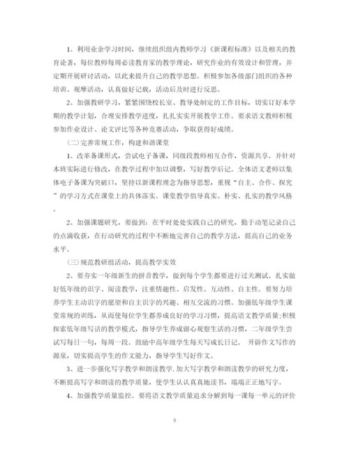 精编之小学语文教研组新学期工作计划的范文.docx