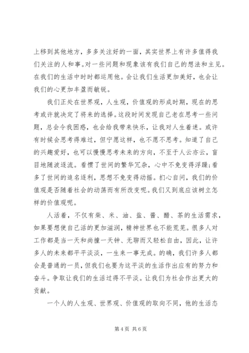 坚持信念思想汇报2篇.docx
