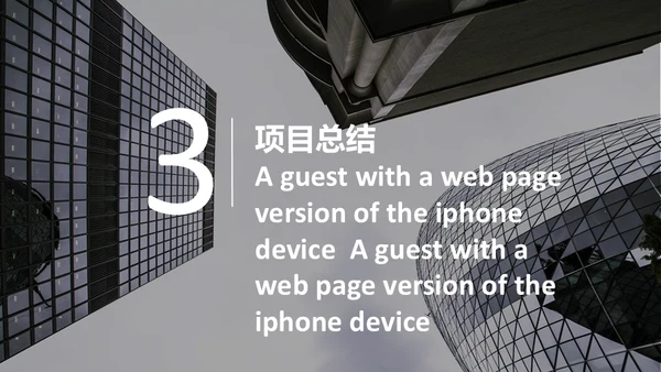 黑白简约商务公司简介通用PPT模板