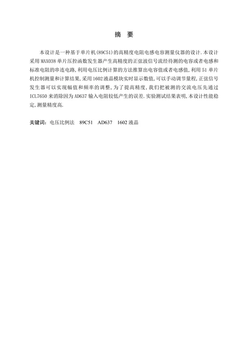 电阻电容电感测试仪的设计