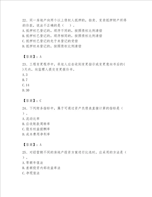 2023年房地产估价师继续教育题库含完整答案【必刷】