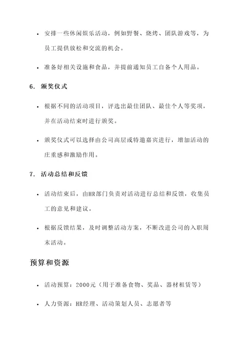 公司入职周末活动策划方案