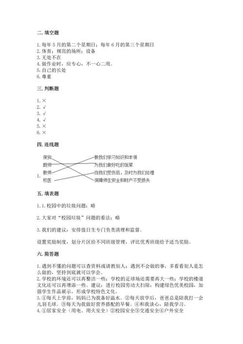 2022小学三年级上册道德与法治期末测试卷及答案【最新】.docx