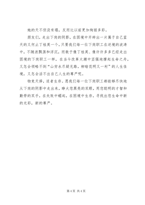 做好下岗职工自我调整,促进再就业工作_1 (2).docx