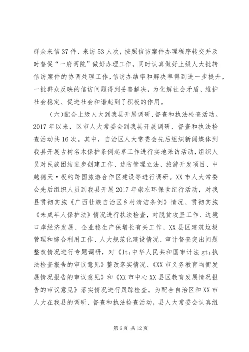 人大常委会某年工作总结及某年工作计划.docx