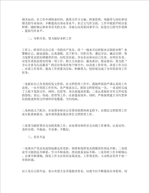 党员民主评议个人工作总结精选19篇