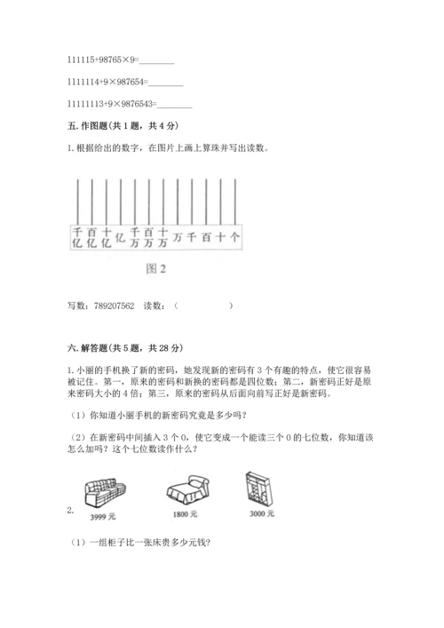 人教版四年级上册数学第一单元《大数的认识》测试卷含答案【新】.docx