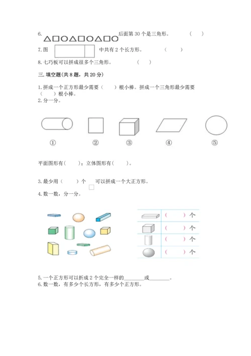 苏教版一年级下册数学第二单元 认识图形（二） 测试卷含答案【完整版】.docx