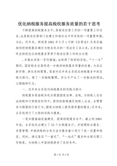 优化纳税服务提高税收服务质量的若干思考 (6).docx
