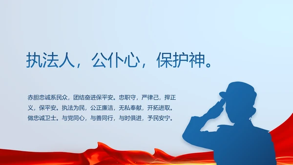 蓝色大气公安警察派出所演讲PPT