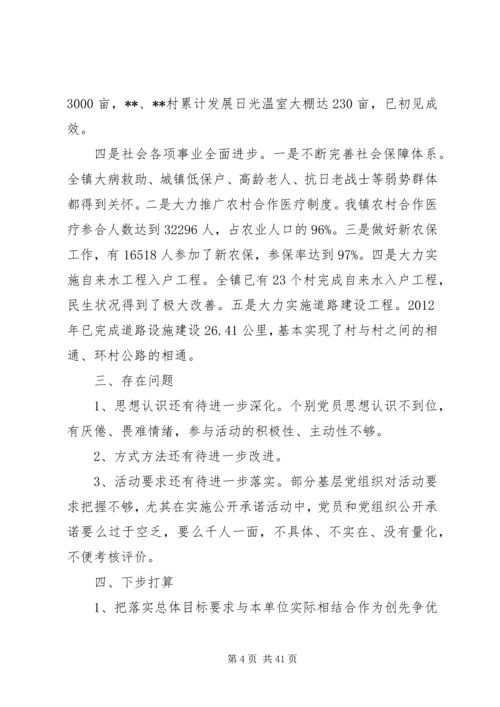 正式建立创先争优长效机制情况汇报.docx