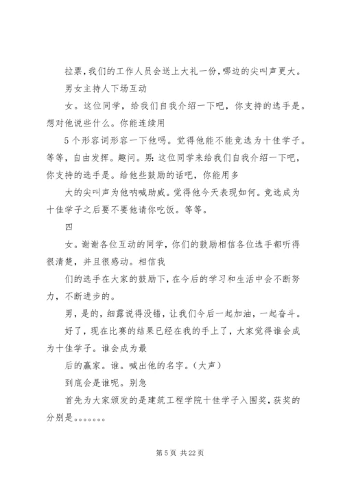 十佳学子主持稿.docx