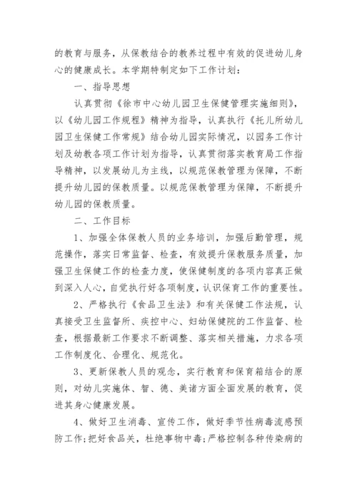 2023秋季幼儿园卫生保健工作计划.docx