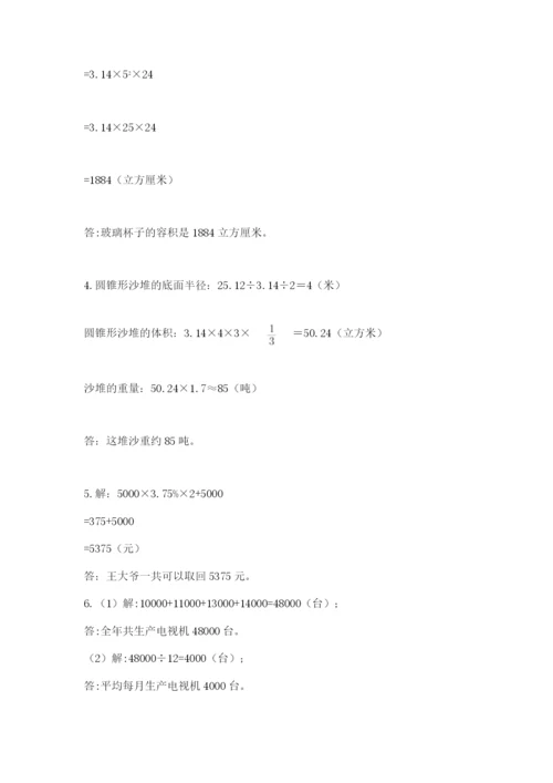 小学六年级下册数学摸底考试题带答案（黄金题型）.docx