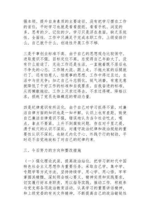 分管领导干部党史学习教育专题民主生活会“五个带头”对照检查发言材料.docx