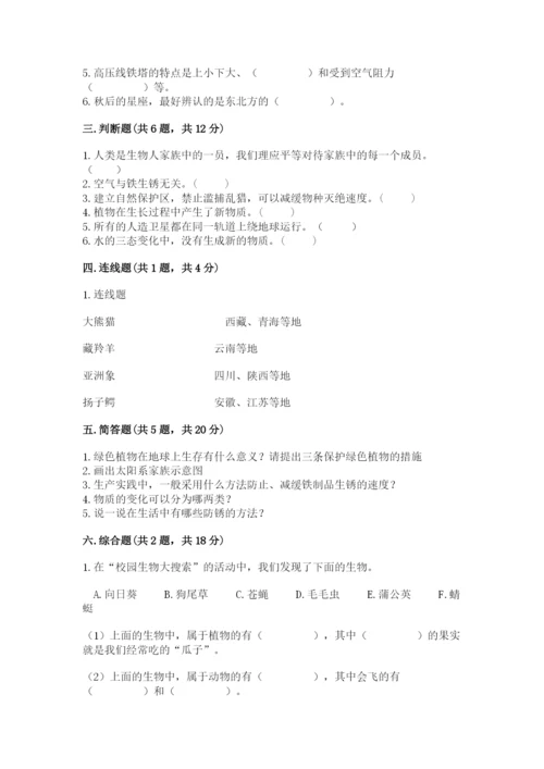 教科版科学六年级下册期末测试卷（夺冠系列）.docx