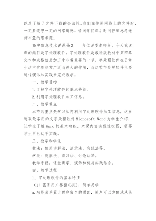 高中信息技术说课稿_1.docx