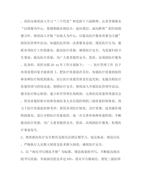 精编之整理医院质控科工作计划书_年度质控科工作计划.docx