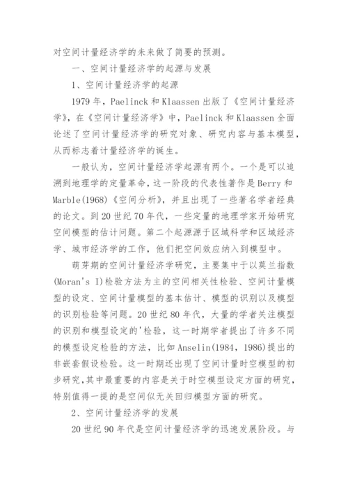 计量经济学论文.docx