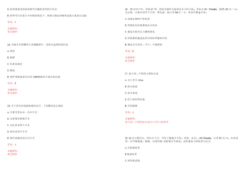 2022年10月四川大学华西医院期刊社招聘考试参考题库答案解析