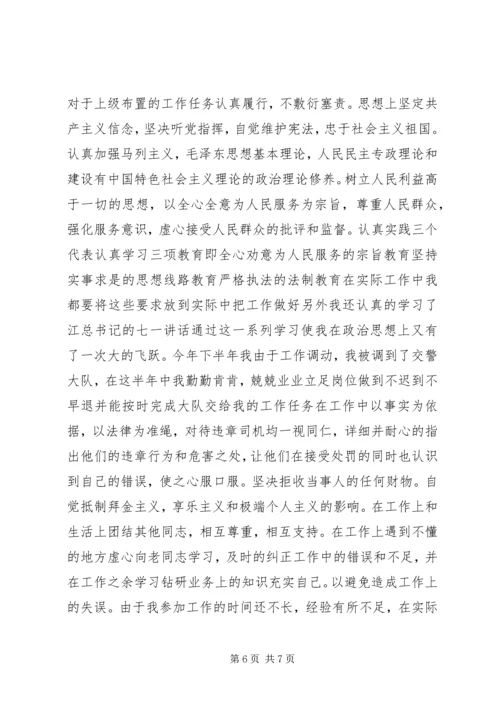 交警个人执法工作总结.docx