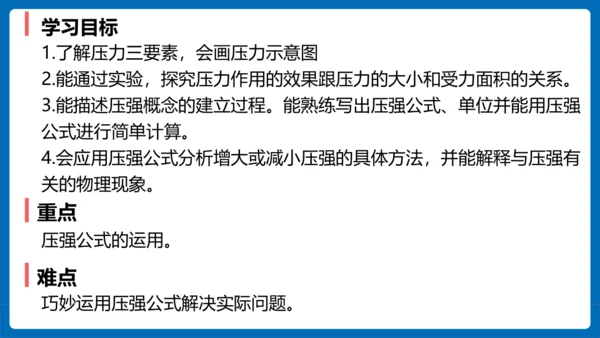 9.1压强（习题课）课件