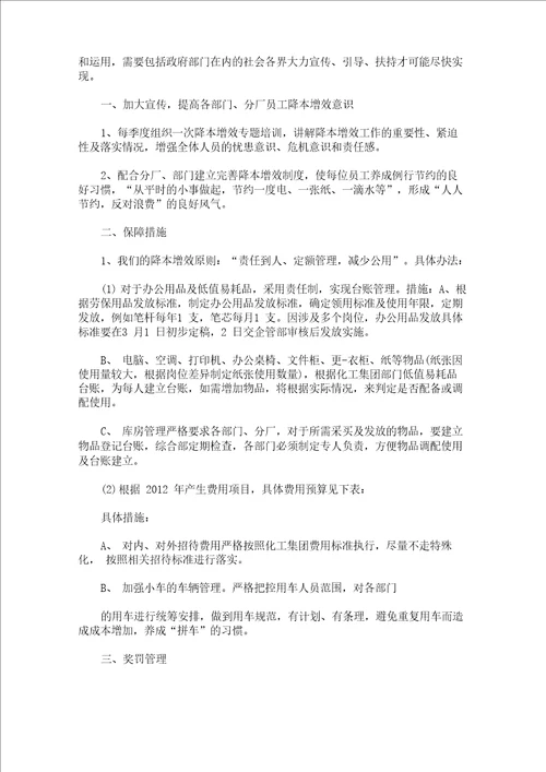 降本增效方案措施3篇精选最新