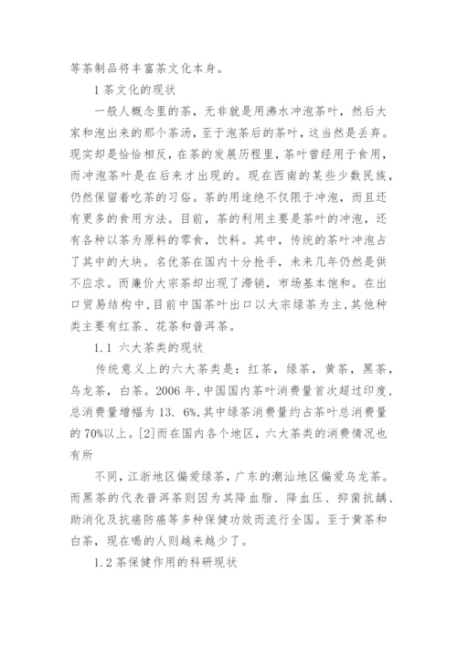 中国茶道与茶艺的论文欣赏.docx