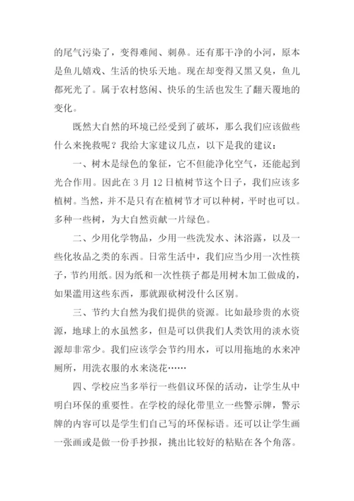 保护我们共同的家作文.docx