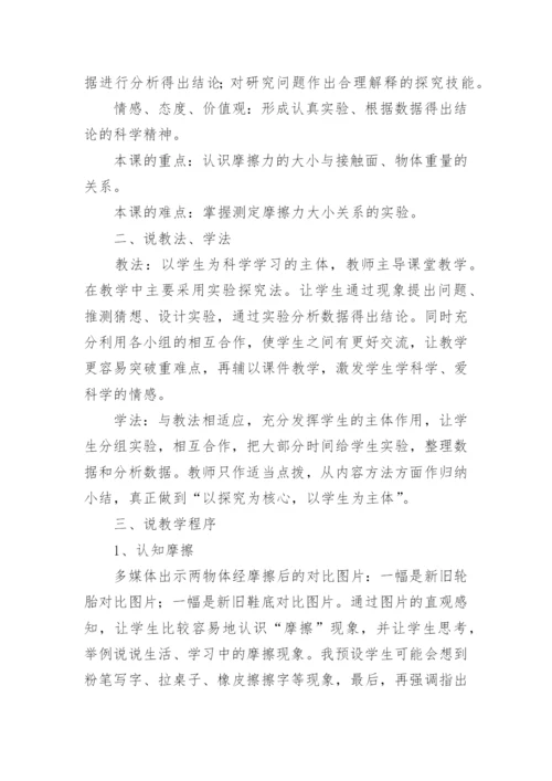摩擦力说课稿.docx