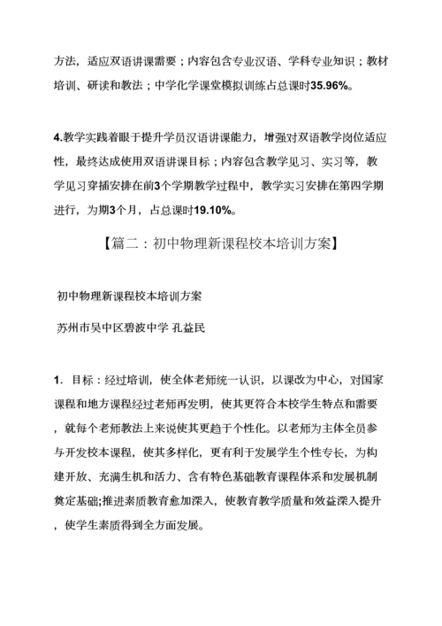 活动专项方案之物理教师培训专项方案.docx