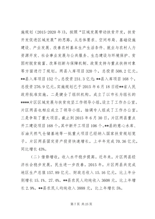 基层脱贫攻坚工作调研报告三篇.docx