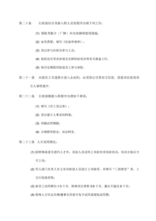 人力资源制度.docx