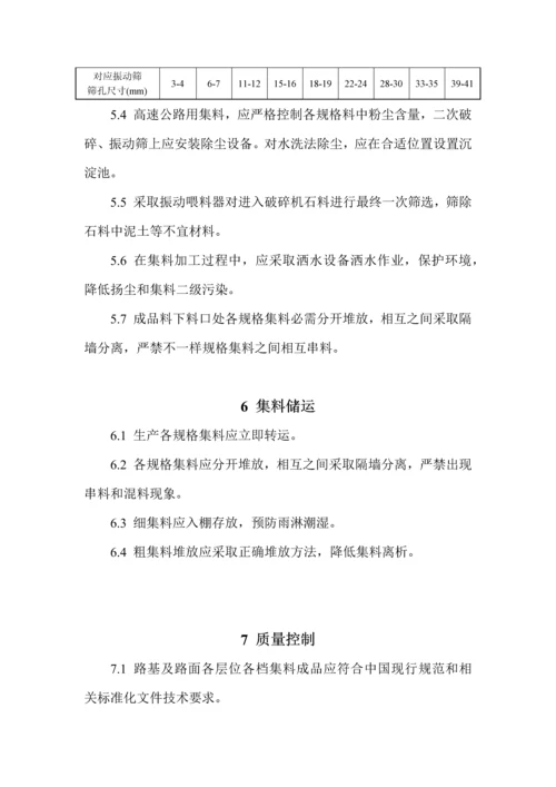 高速公路料场基础标准化建设管理标准规定.docx