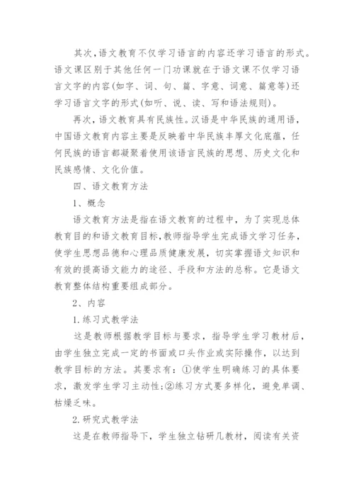 语文教育研究论文.docx