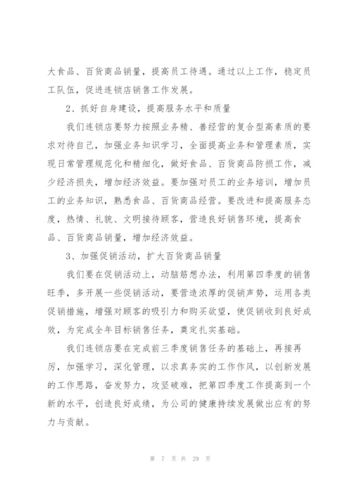 门店工作计划范文10篇.docx