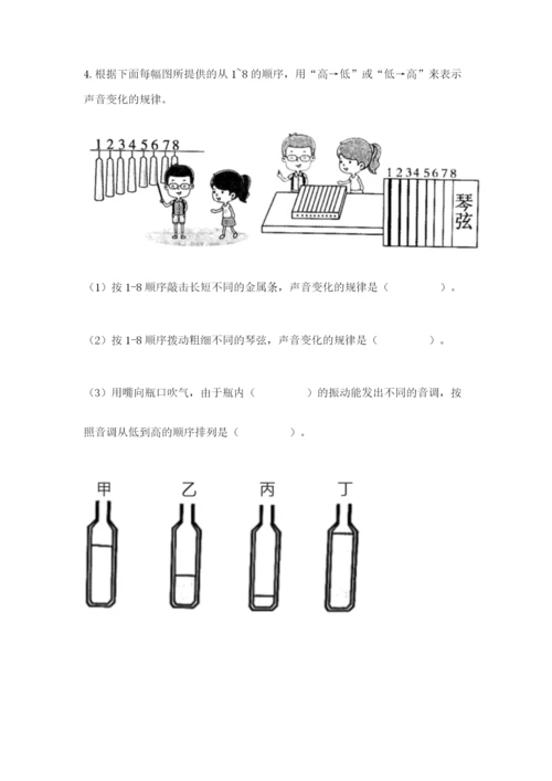 教科版四年级上册科学期末测试卷重点班.docx