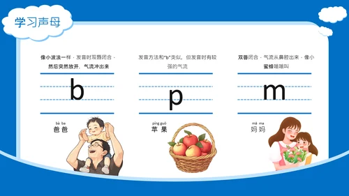蓝色插画风趣味拼音入门PPT